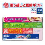 引っ越し 挨拶 品物 挨拶品 ギフト 粗品 工事 初盆 お返し あすつく 旭化成 サランラップバラエティギフト SVG10B （のし+手提げ紙袋付）