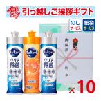 引っ越し 挨拶 品物 挨拶品 ギフト 粗品 工事 初盆 お返し あすつく 御中元 お中元 【お得な10個セット】 花王 キュキュット3本セット (のし+手提げ紙袋付)
