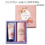 ラベール ハンドクリームギフトセット1個 36517 プチギフト 退職 転勤 異動 お礼 プレゼント おしゃれ 女性 結婚式 粗品 記念品