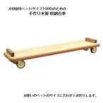 o днем . раскладушка место хранения тележка [ размер 1000 соответствует ]* конечный продукт * включая доставку крепкий . сделано в Японии литейщик подушка есть из дерева уход за детьми . детский сад . днем . bed Cart местного производства 