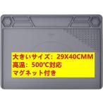 TE-616 作業マット 29cmX40CM 断熱ワーキングマット マグネット シリカゲルはんだマット 高温熱風に耐える 無毒 断熱パッド 作業