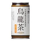 神戸居留地 烏龍茶 缶 185g ×30本  鉄