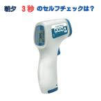 非接触 体温計  赤外線  高精度 正確 おでこ 国内出荷 IRthermometer 日本出荷 FDA 台湾メーカー