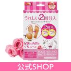 【公式】フットピーリングパックペロリン(ローズ/2回分)　/　足の角質 足裏 足 かかと 角質除去 角質取り フットケア 角質  レビュー 口コミ 通販(ポスト投函)