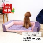 \中身全部見せます/ ペット用福袋 バイカラーペットベッド 75×50cm ペットブランケット 70×100cm 3枚セット ペット用タオル マイクロファイバー pethuku3