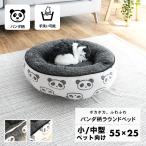 パンダ柄 ラウンド ペットベッド Mサイズ 55×25cm 小型犬 中型犬 ふわふわ 冬 あったか 洗える 猫 犬 滑り止め ホワイト ブラック 大阪杉本 おすすめ RB101M