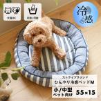 ストライプ ラウンド ひんやり 冷感 ペットベッド  小型 中型 おしゃれ 洗える 猫 犬 接触冷感 ふわふわ 滑り止め グレー ブルー 丸形 杢調 大阪杉本 RB91