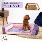 バイカラー スクエア ペットベッド カドラー Mサイズ 冬用 おすすめ おしゃれ