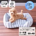 ストライプ スクエア ひんやり 冷感 ペットベッド  小型 おしゃれ 洗える 猫 犬 接触冷感 ふわふわ 滑り止め グレー ブルー 角形 杢調 大阪杉本 SB121M