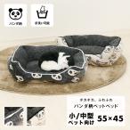 パンダ柄 ペットベッド Mサイズ 55×45cm スクエア 小型犬 中型犬 ふわふわ 冬 あったか 洗える 猫 犬 滑り止め ホワイト ブラック 大阪杉本 おすすめ sb141m