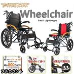 車椅子 折り畳み 手押し車 車いす 軽量 自走介助兼用/介助用 介助ブレーキ付き ノーパンクタイヤ 背折れ式 障害者 敬老の日 通気性