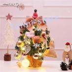 クリスマスツリー 卓上 30cm ミニツリー 小さめ クリスマス飾り LEDライト付き キラキラ 電池式 オーナメント おしゃれ 雰囲気満々