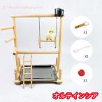 玩具 おもちゃ インコ 遊び場 二層 バード アスレチック 玩具 スタンド 止まり木 はしご 食器 水器 鳥 巣 カゴ 遊園地 秋千 ラダー ベル 鳥の巣 鳥栖
