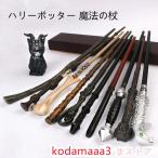 ハリーポッター 魔法の杖 キャラクター つえ ワンド インテリア グッズ ホグワーツ