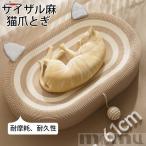 サイザル麻猫爪とぎ 猫 爪とぎ ネコベッド 麻 丸型 楕円形 ネコ耳 ネコベッド つめとぎ ねこ 爪研ぎ 円型 麻 綿 縄巻き インテリア 猫つめとぎ