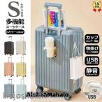 スーツケース 機内持ち込み 軽量 小型 キャリーケース Sサイズ カップホルダー 大容量 ファスナータイプ 静音 おしゃれ かわいい 2泊3日 短途旅行 48L 出張