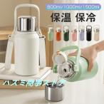 水筒 大容量 レディース メンズ 1リットル 1500ml 1000ml 800ml 無地 手提げ 保温 保冷 魔法瓶 ショルダーベルト付き ボトル