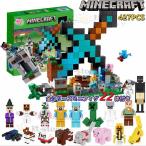 2024新品！レゴ互換品 MINECRAFT マインクラフト ブロック おもちゃ レゴ ダイヤモンドの剣の基地 レゴ マイクラブロック レゴ 子ども クリスマスプレゼント