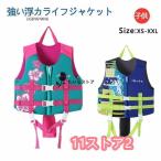 ライフジャケット 子供用 救命胴衣 強い浮力 ライフベスト フローティングベスト 海釣り 安全ストルドル 船釣り シュノーケリング 水泳 海水浴
