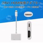 iPhone HDMI 変換ケーブル iPad HDMI 変換 ケーブル テレビ 接続ケーブル プロジェクタ 変換アダプタ 高画質 1080P 大画面 AVアダプタ フルHD iOS13対応