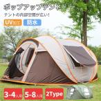 テント ポップアップテント ワンタッチテント 空間が広い 3-4人用 5-8人用 虫よけ網戸 登山 海 公園 花見 キャンプ アウトドア