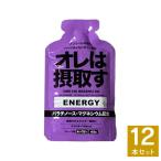 オレは摂取す ENERGY(エネルギー) グレープ味 1箱(12本入) マラソン 補給食 トレイルランニング トレラン 自転車