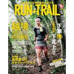 Yahoo! Yahoo!ショッピング(ヤフー ショッピング)RUN+TRAIL ランプラストレイル Vol. 51 山遊びの魅力を追求＆提案する専門誌  【トレイルランニング ジョギング アウトドア 登山 ウォーキング ハイキング 雑誌
