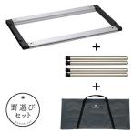 スノーピーク IGTフレームセット FK-343 野遊びセット