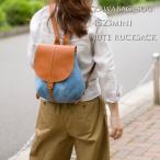 【受注生産】リュック ジュート＆レザー  レディース おしゃれ 30代 40代 50代  本革 マザーズ 日本製 軽量 小さ目 かわいい 1523miniジュート
