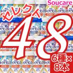 ショッピングv6 1本約226円 栄養補助 介護 明治 メイバランス ミニ カップ 200kcal 125ml  選べる48本セット 6種類8本