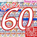 1本約223円 栄養補助 介護 介護食 メ