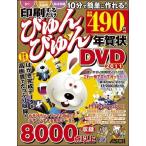 印刷するだけびゅんびゅん年賀状DVD 2011