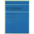 シューマンユーゲントアルバム 全音ピアノライブラリー
