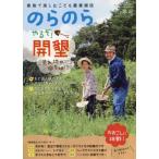 のらのら 2016年 12 月号 雑誌