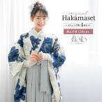 ショッピング袴 袴セット 卒業式 小学生 女の子 ジュニア floro クリーム色 紺色 グレー 花 販売 13歳 十三参り ハーフ成人式 創美苑