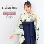 袴セット 卒業式 小学生 女の子 ジュニア floro 黄色 生成り くすみ 紺 花 販売 13歳 十三参り ハーフ成人式 創美苑