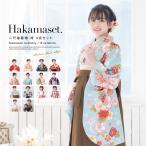 ショッピング袴 袴セット 卒業式 小学生 女の子 ジュニア 赤 黒 青 緑 紫 ピンク 桜 椿 花柄 二尺袖 着物 13歳 ジュニア袴 着物セット 子供 中学生 購入 販売 創美苑