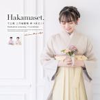 袴セット 卒業式 小学生 女の子 ジュニア チェック 格子 薄紫 ベージュ bonheur saisons 二尺袖 着物 13歳 着物セット 子供 ハーフ成人式 販売 創美苑