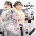 【予約】七五三 着物 被布コート セット 3歳 女の子 floro 2025新作 レトロ 和モダン 花柄 白 水色 紫 紺 緑 黒 赤 ピンク かわいい 女児 販売 創美苑