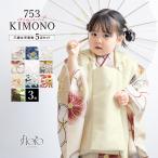 【予約】七五三 着物 被布コート セット 3歳 女の子 floro 2025新作 レトロ 和モダン 白 紺 水色 黄色 赤 黒 ピンク かわいい 女児 3才用 販売 創美苑