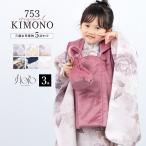 【予約】七五三 着物 被布コート セット 3歳 女の子 floro 2025新作 水色 紫 黒 紺 ベージュ ピンク 菊 薔薇 牡丹 可愛い 女児 3才 販売 購入 創美苑