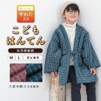 ショッピングはんてん 半纏 子供用 はんてん 子供服 女の子 男の子 かわいい おしゃれ キッズ こども ピンク 青 ルームウェア 部屋着 日本製 送料無料