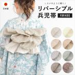 ショッピング兵児帯 兵児帯 子供 キッズ 日本製 浴衣 帯 単品 ラメ 無地 ドレープ加工 白 ベージュ ピンク 紫 灰 茶 夏祭り floro 仕立て上がり