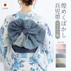 兵児帯 レディース ラメ 大人 日本製 浴衣 帯 単品 グラデ 無地 青 紫 ピンク 茶 黒 夏祭り 花火大会 女性 仕立て上がり