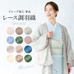 羽織 着物 女性 レディース 透け感 塵よけ カジュアル フリーサイズ ピンク グレー 茶色 青 ベージュ 白 緑 しわ加工 ドレープ加工 MoP