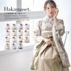 ショッピング袴 袴セット 卒業式 大学生 レディース 女性 女の子 小学生 ジュニア 袴 4点セット ピンク 白 ベージュ グレー 二尺袖 着物 襦袢 帯 着物セット 販売 創美苑