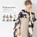  hakama комплект церемония окончания большой студент женский женщина девочка ученик начальной школы Junior hakama 4 позиций комплект белый синий чай бежевый серый 2 сяку рукав кимоно нижняя рубашка obi кимоно комплект ребенок распродажа . прекрасный .