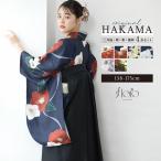 ショッピング袴 袴セット 卒業式 大学生 レディース 女性 女の子 小学生 ジュニア 袴 4点セット floro オレンジ 橙 緑 赤 白 黒 紺 紫 花柄 二尺袖 着物 襦袢 帯 販売 創美苑