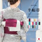 ショッピング浴衣 帯 半幅帯 リバーシブル 浴衣 帯 流水文 麻の葉 花柄 ボーダー 小紋 夏着物 夏 夏祭り 花火大会 女性帯 細帯 半巾帯 日本製