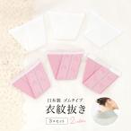 衣紋抜き 着付け小物 便利小物 3個�